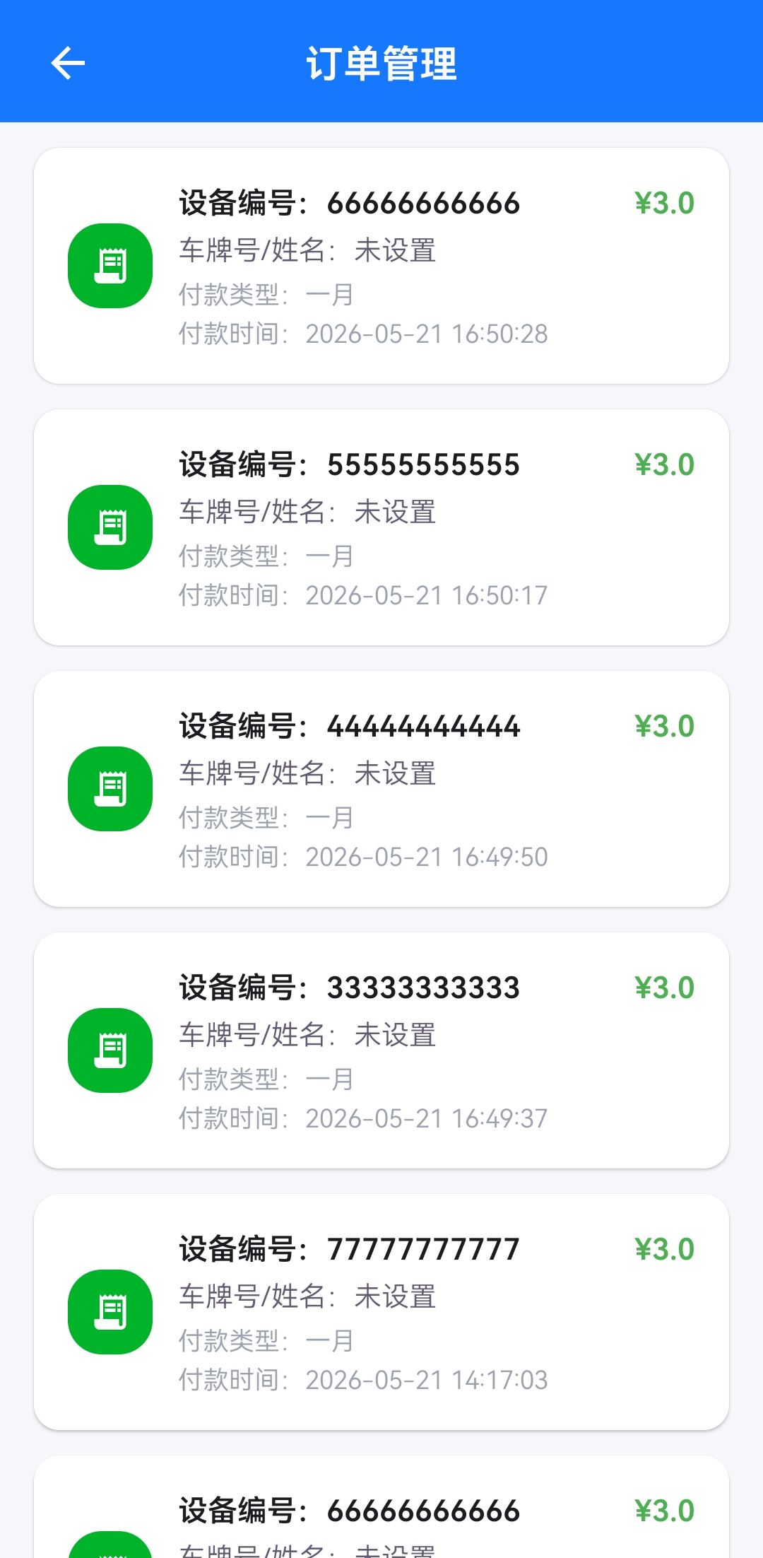 订单管理