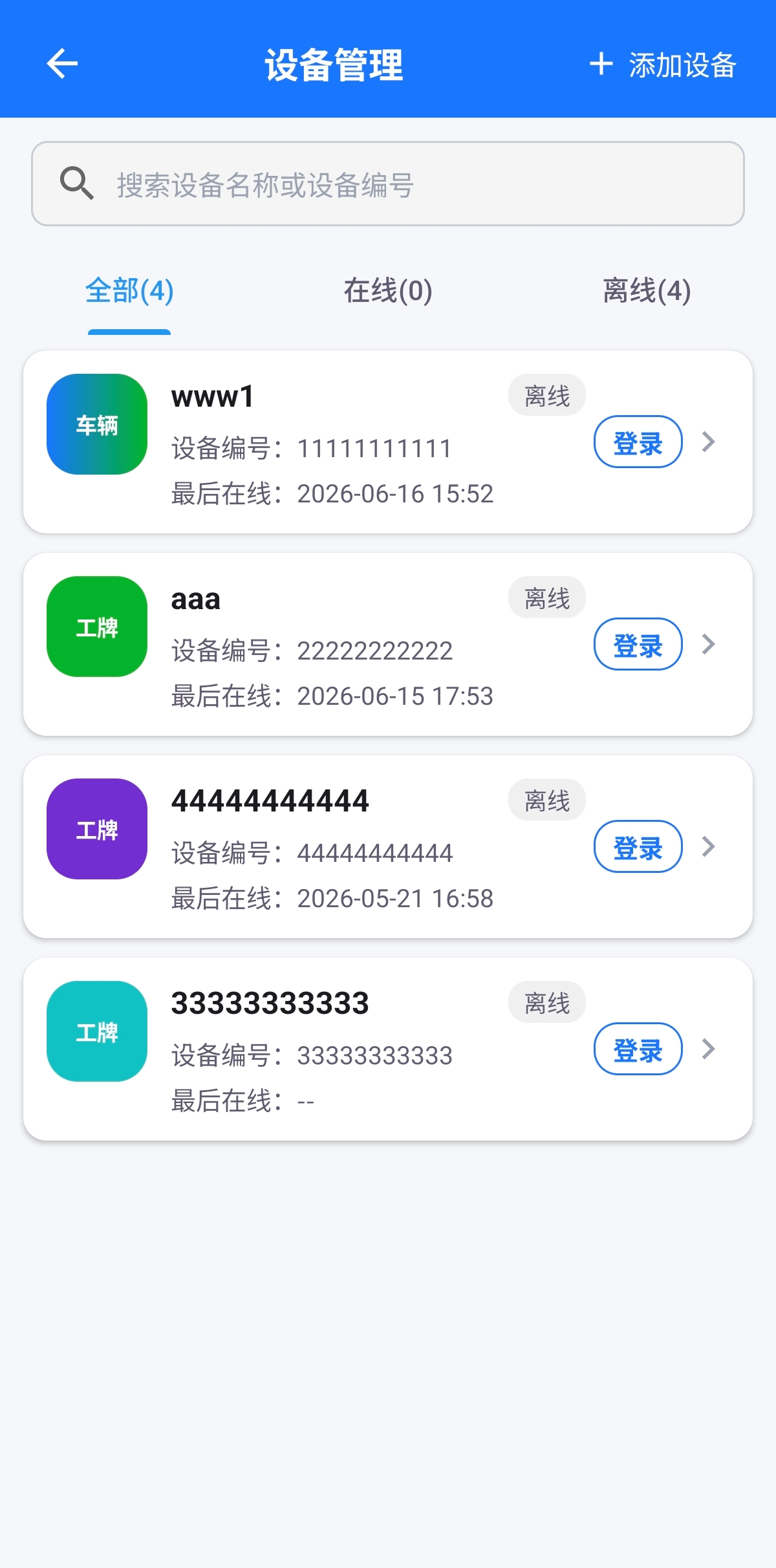 设备管理