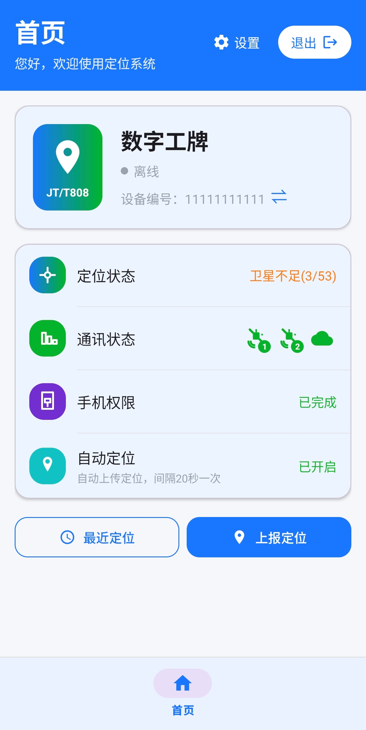 主界面